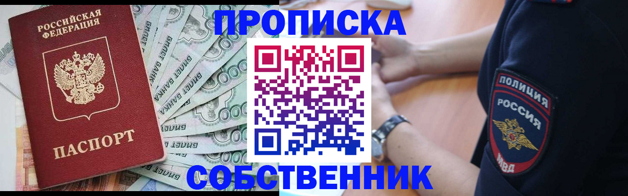 временная регистрация для всех в Северобайкальске