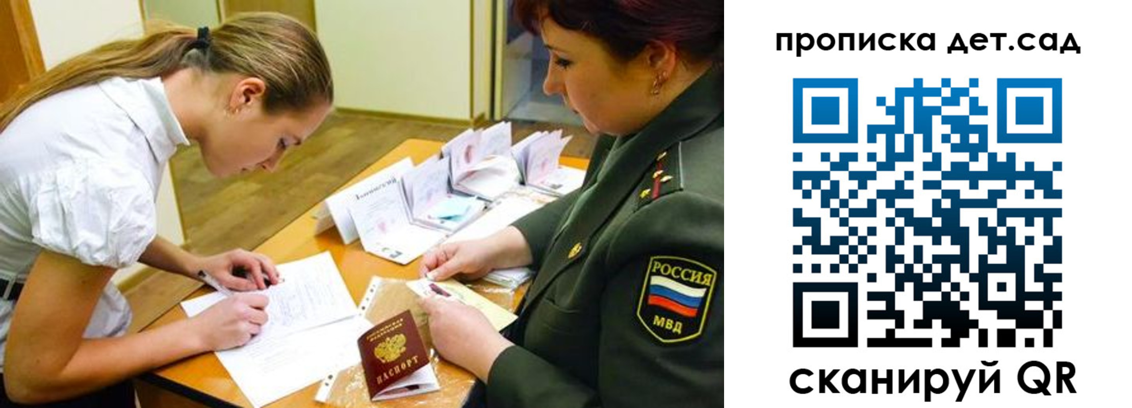 прописка для военкомата в Северобайкальске