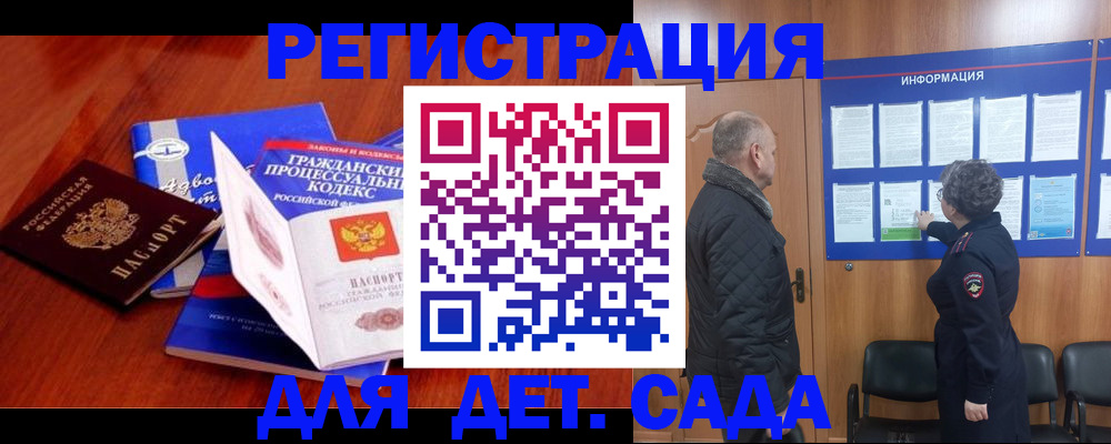 прописка 2025 в Северобайкальске