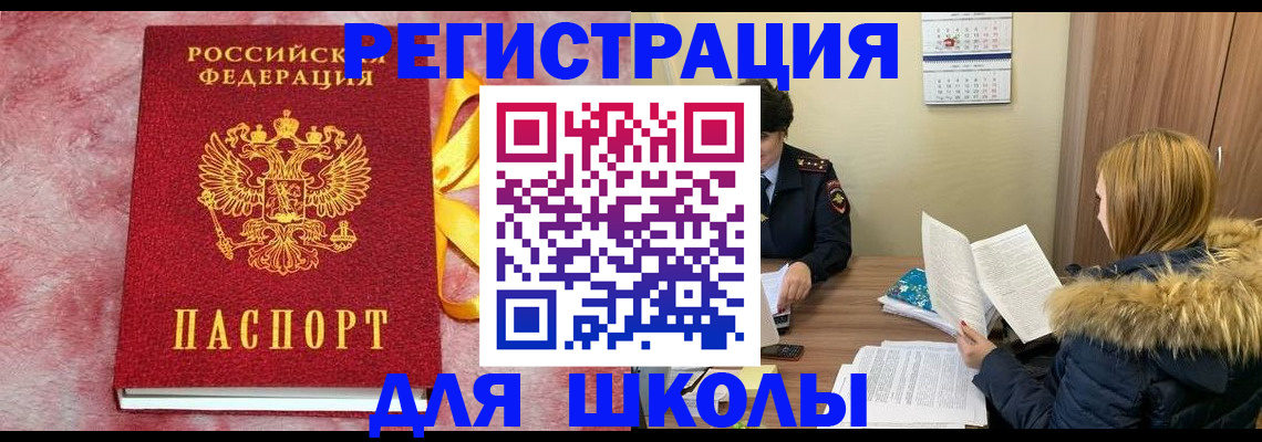 прописка 2025 в Северобайкальске